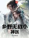 妙手无敌小神医