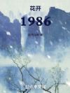 1986ĺȽ