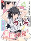 东京少女重度依赖