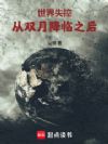 当世界失控之后